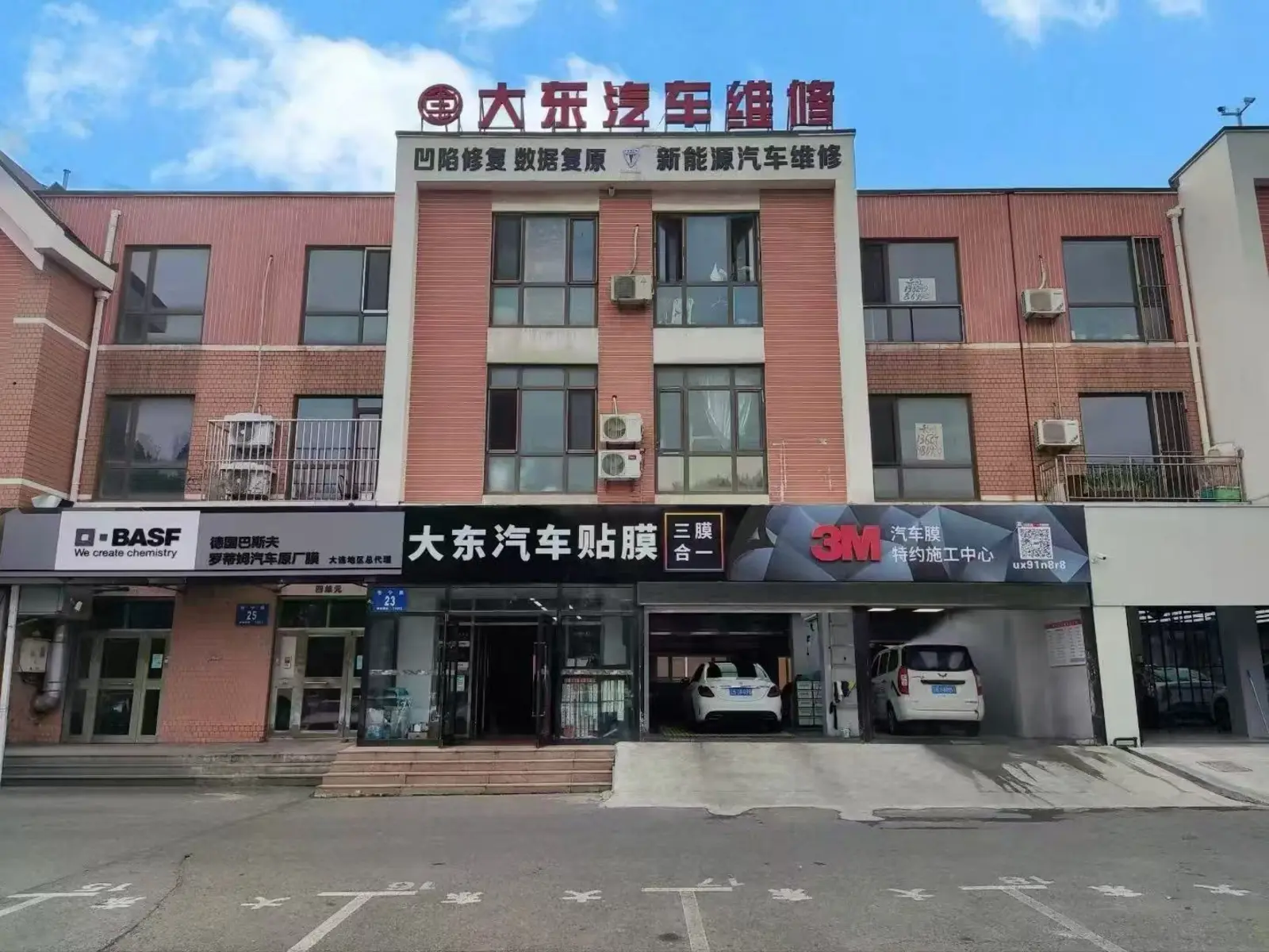 大东汽车贴膜门店外景